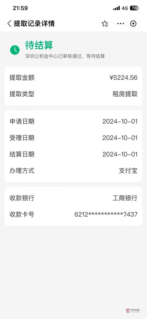 公积金提取申请通过后多久放款到账_公积金提取申请通过后多久放款到账_公积金提取已审批多久放款