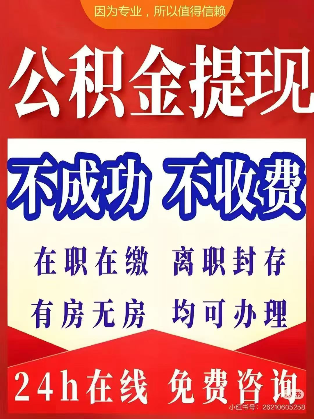 四平大额公积金提取代办_专业合规_全程代办快速到账