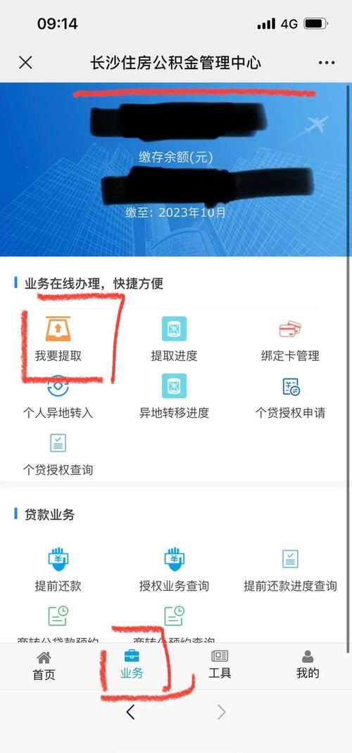 公积金提取额度
