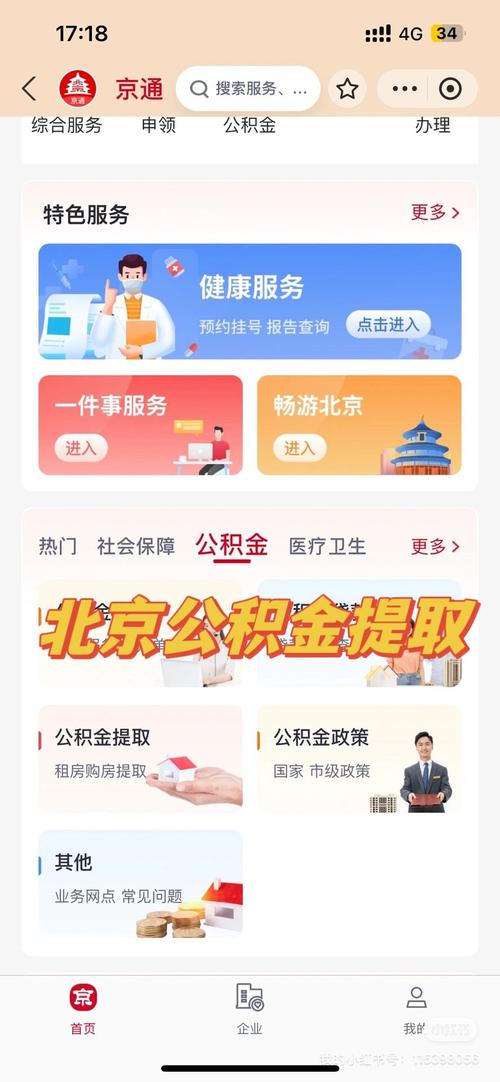 公积金提取网上办理