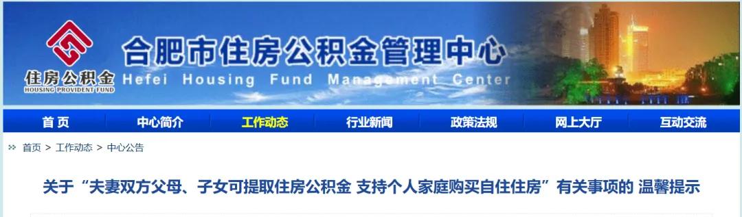公积金提取配偶材料_合肥市住房公积金提取政策